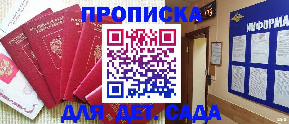 прописка 2025 в Бикине