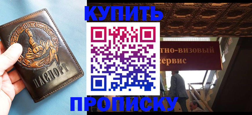 временная регистрация надежно в Бикине