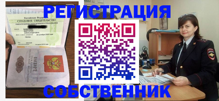 прописка 2025 в Бикине