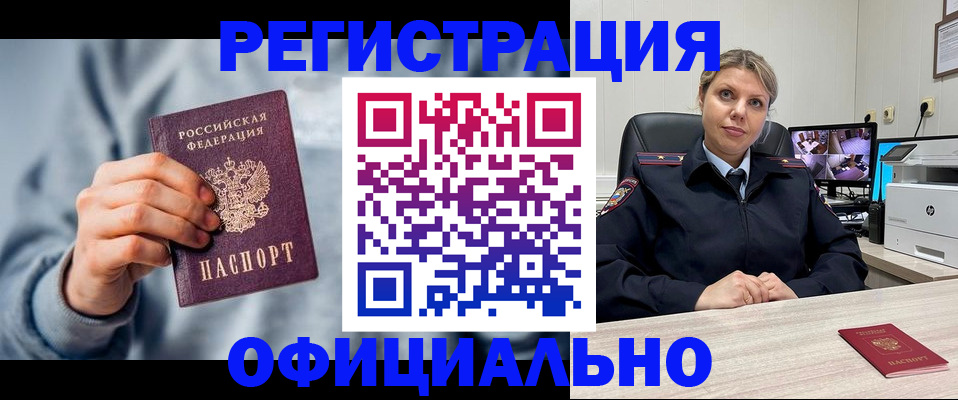 прописка для работы в Бикине