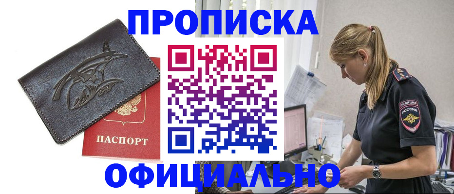 где прописаться в Бикине