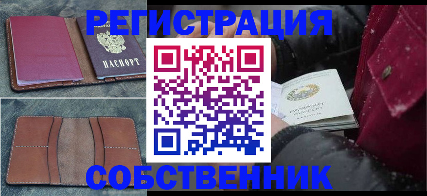 временная регистрация купить в Бикине