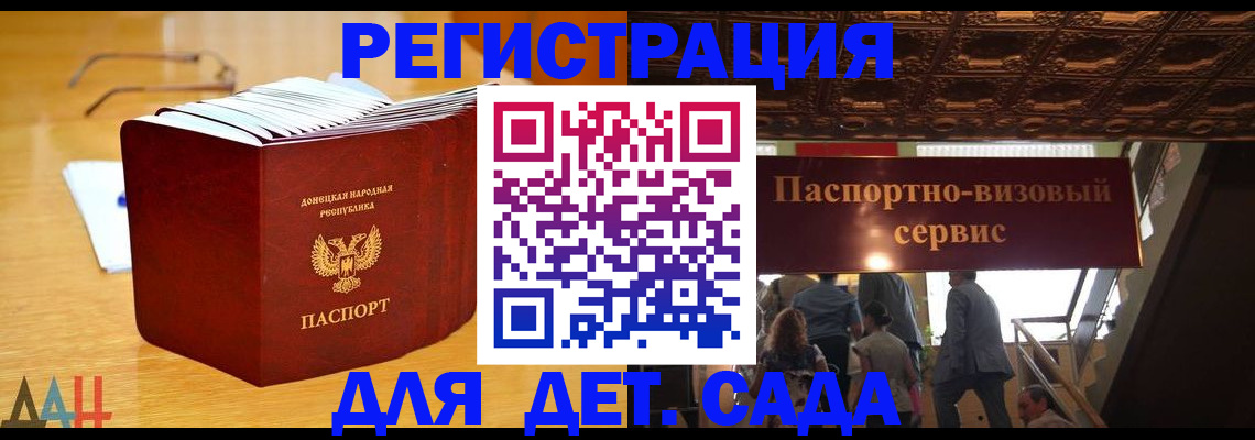 прописка ребенка в Бикине